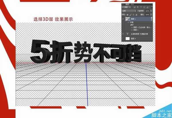 PS利用3d功能制作漂亮立体文字效果