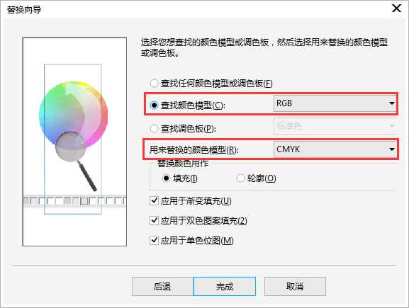 CorelDRAW如何批量转换颜色模式?