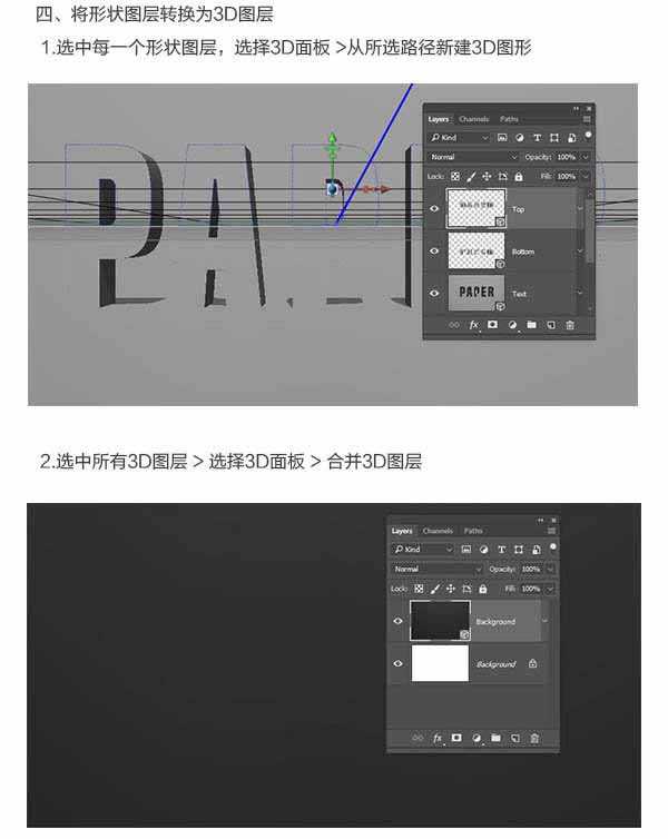 Photoshop巧用3D工具制作逼真的折叠纸张字体