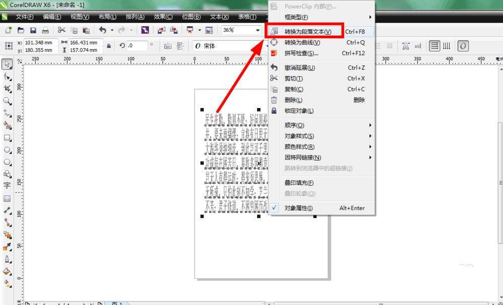 cdr美术字和段落文本之间怎么直接转换?