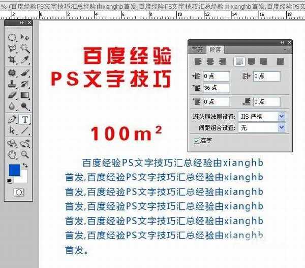 基础:photoshop文字排版技巧大全