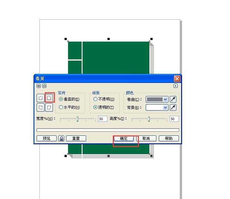 CorelDRAW设计制作九阴真经封面的卷页效果