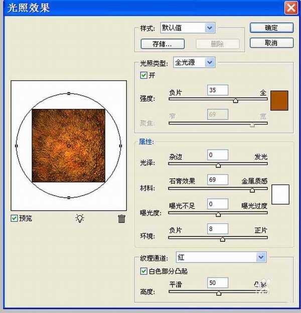 ps怎么制作一张生锈效果的图片?