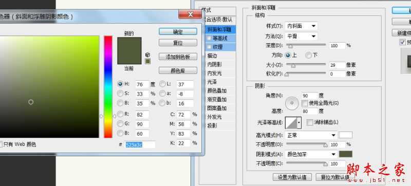 PS制作超有质感的中国风翡翠icon