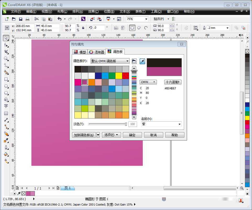 用Coreldraw X6简单绘制叠加图案