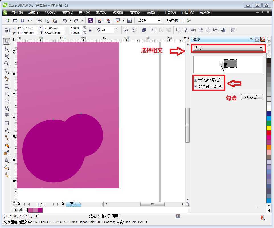 用Coreldraw X6简单绘制叠加图案