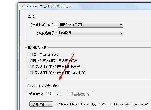 ps怎么修改camera raw的存储位置?