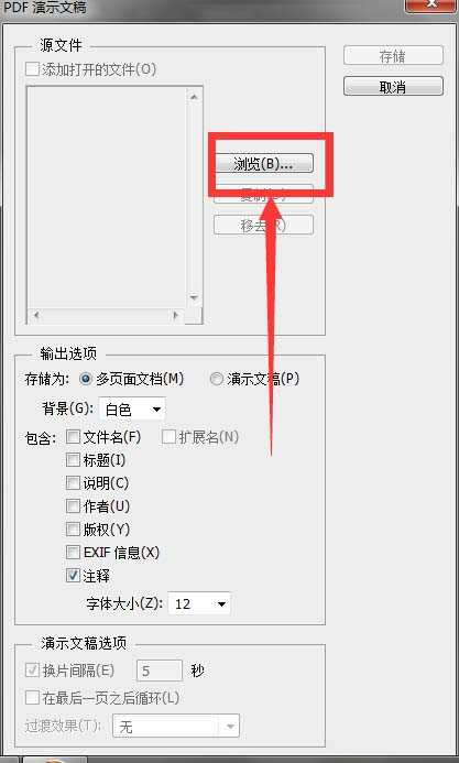 PS怎么处理PDF演示文稿?