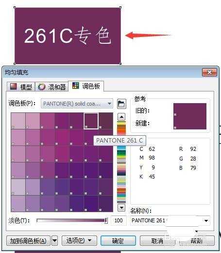 cdr怎么使用四色更准确还原专色?