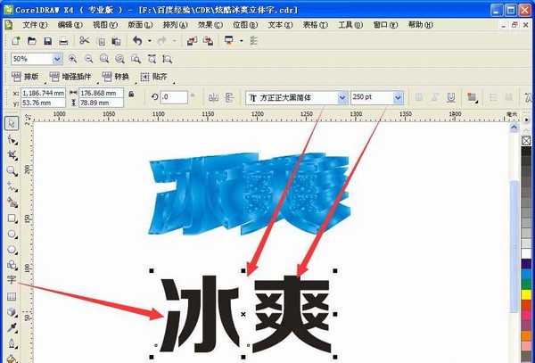 CDR怎么设计一款冰爽立体字体效果?