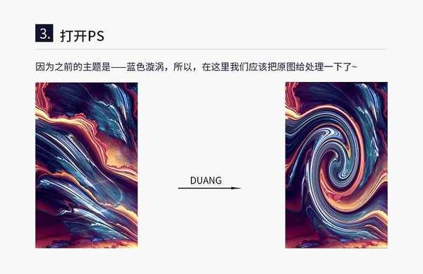 PS制作漂亮的3D蓝色科幻漩涡海报教程