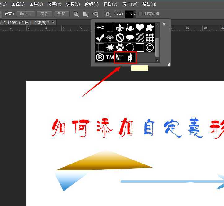ps怎么添加自定义形状?