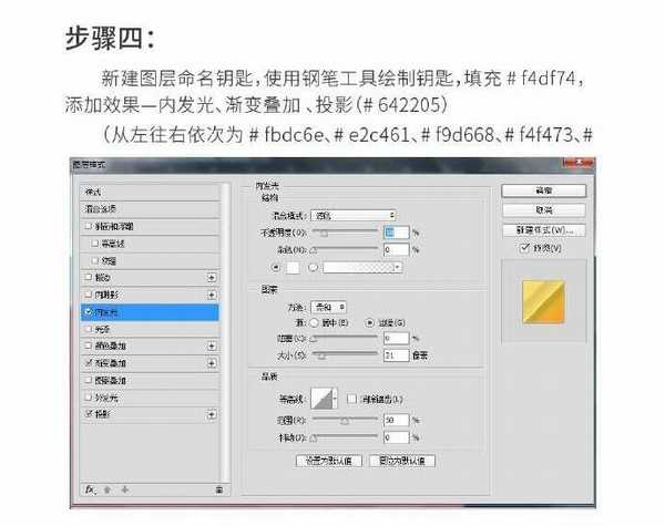 ps绘制精致的钥匙icon图标教程