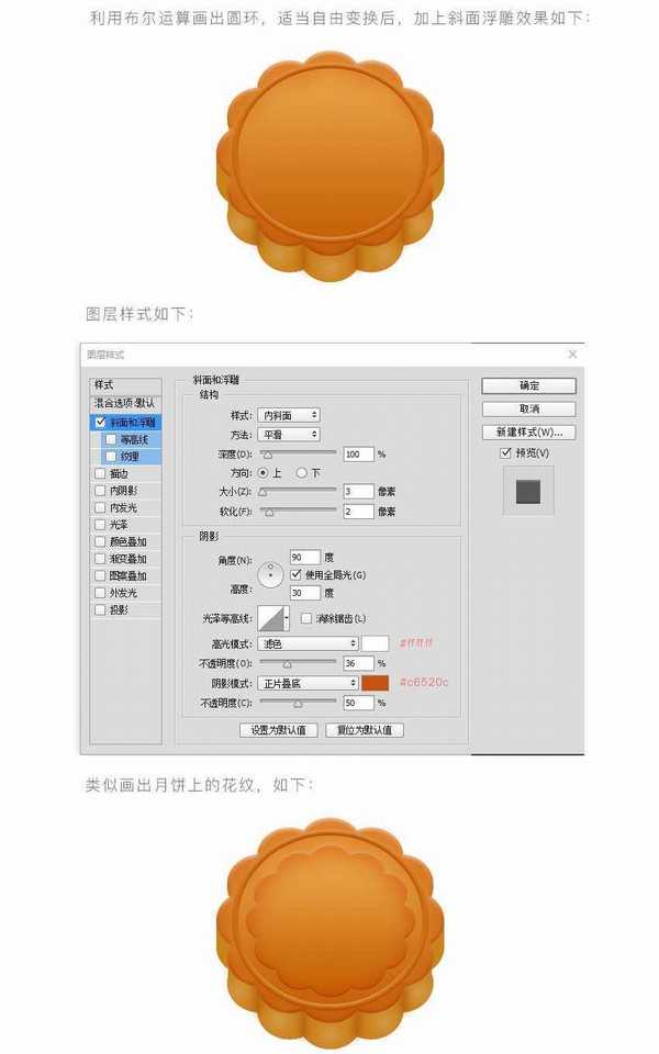 ps绘制一枚简单的中秋月饼教程