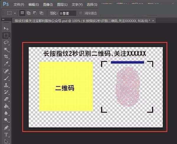 ps怎么制作指纹扫描动态效果图?