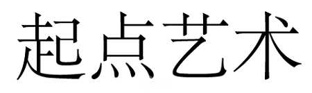 PS+ai设计糖画效果立体文字的教程