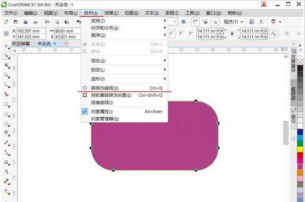 cdr闭合路径怎么断开? cdr断开闭合路径的方法