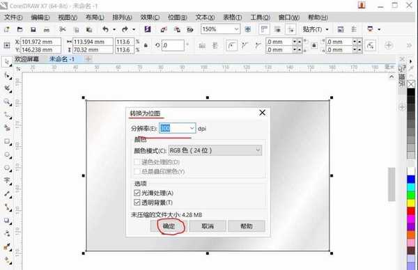 cdr怎么制作一个金属拉丝效果图?