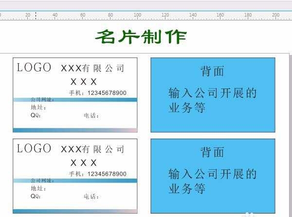 cdr怎么设计公司名片? cdr标准名片的制作方法