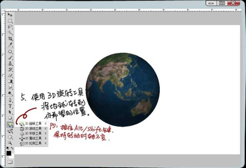 Photoshop简单绘制3D立体地球教程
