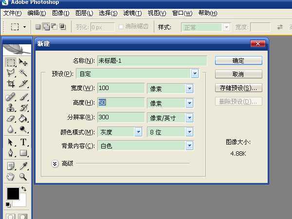 PS制作方格文字教程