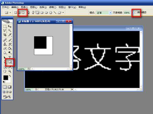 PS制作方格文字教程