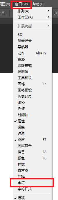 ps字符窗口怎么使用?