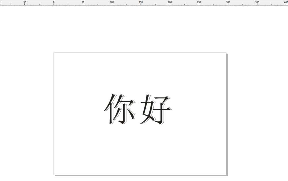 cdr文字怎么添加边界效果?