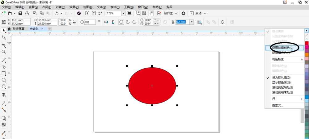 cdr2018怎么绘制一个新年贴福? cdr福字的制作方法