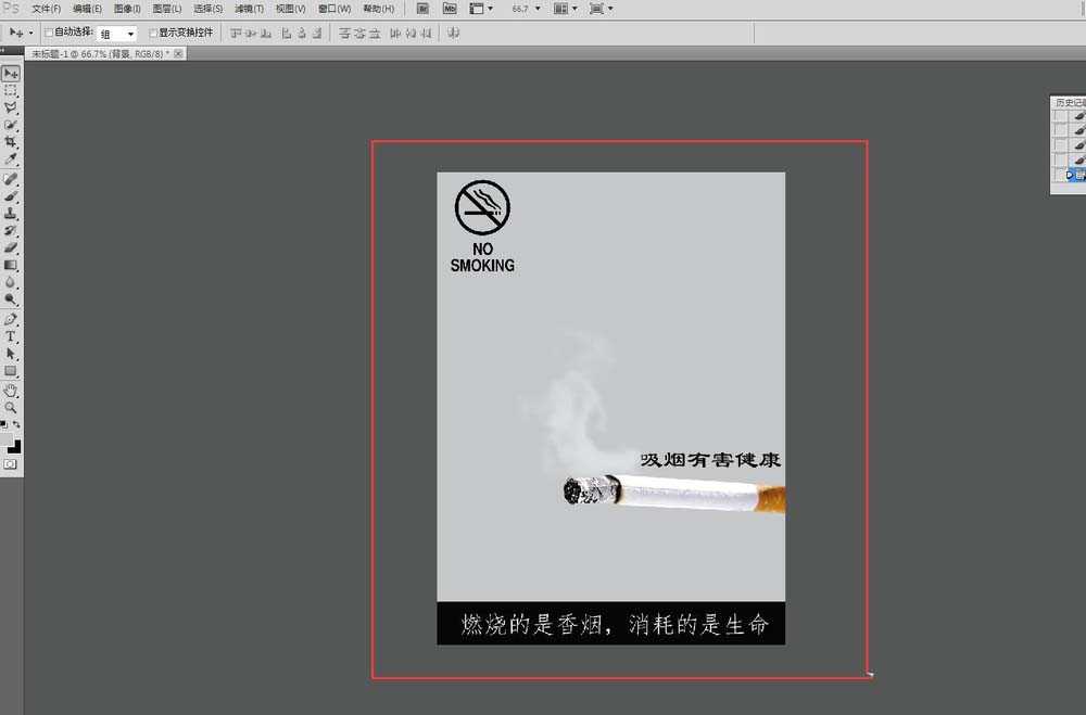 ps怎么设计创意的吸烟有害健康的宣传海报?