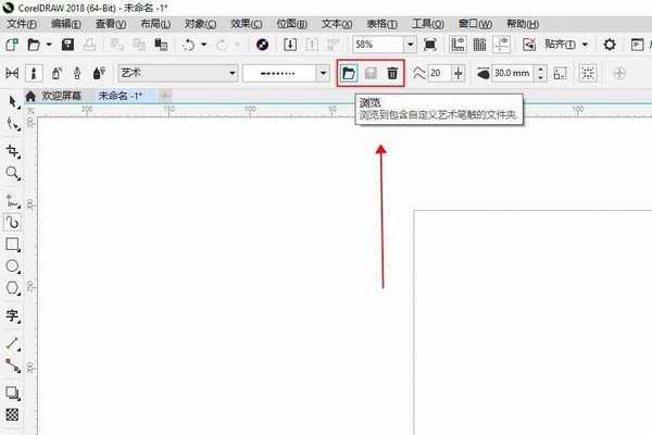 cdr艺术笔笔刷怎么创建新字体?