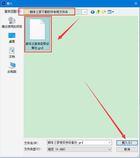 ps怎么导入渐变预设 ps添加预设渐变库图文教程