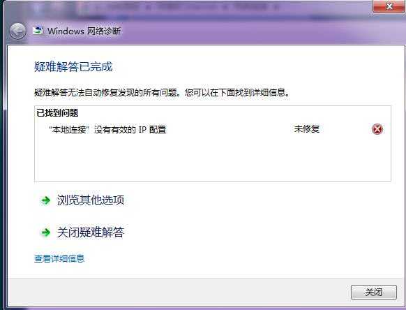 WIN7系统网络故障 本地连接没有有效的ip配置的解决办法