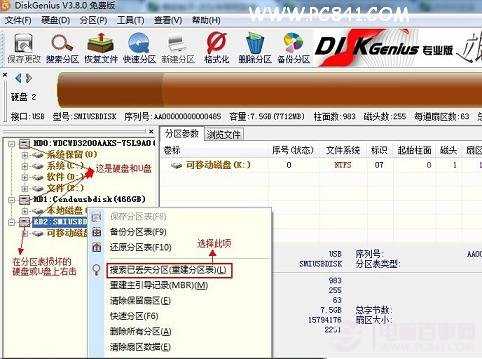如何恢复删除的文件 松恢复硬盘数据的图文教程