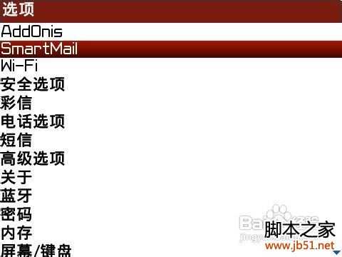 黑莓手机Smart mail邮件设置方法