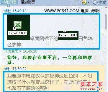 去掉桌面图标白底 桌面图标有阴影如何去掉