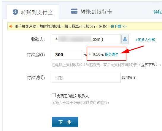 支付宝转账要手续费了 支付宝转账免手续费的两种方法介绍