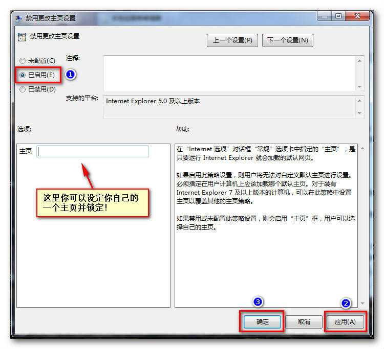 怎么锁定IE浏览器主页 IE浏览器主页锁定方法图解