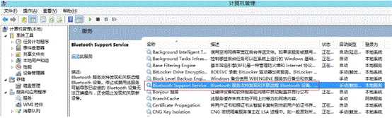 电脑蓝牙无法使用桌面右下角蓝牙图标不见的解决方法