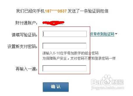 关于财付通支付密码忘了怎么办的详细解决方法