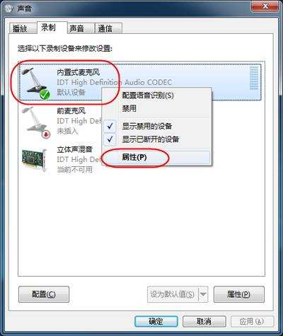 设置麦克风加强方法(win7、winxp)