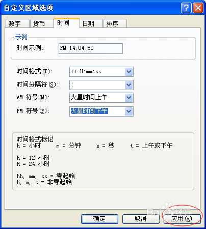 电脑右下角个性时间根据需要进行设置