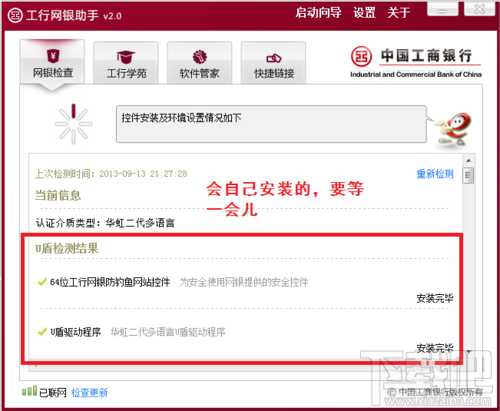 如何使用工行网银助手激活U盾附网银助手下载