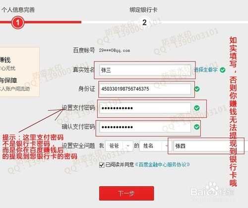 百度金融红包推广怎么赚取佣金(详细教程)