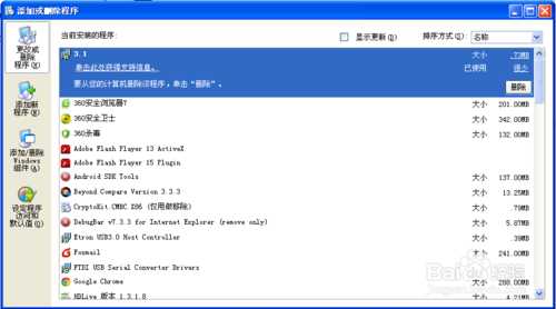 控制面板卸载程序在哪?控制面板卸载程序方法图解