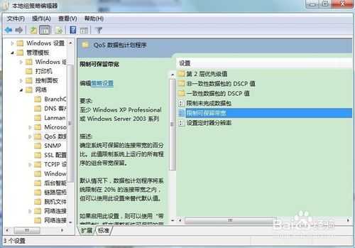 win7网速太慢怎么提网速?