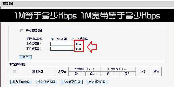 1兆(1M)等于多少Kbps 如何计算1M宽带等于多少Kbps