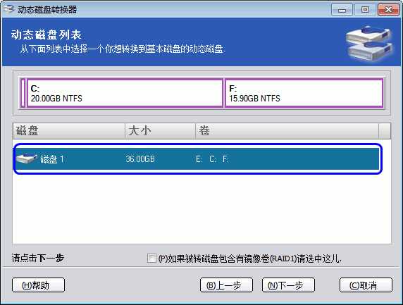 无损数据将动态磁盘转换为基本磁盘的方法