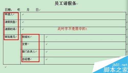 如何使用电脑制作请假条?电脑制作请假条方法介绍