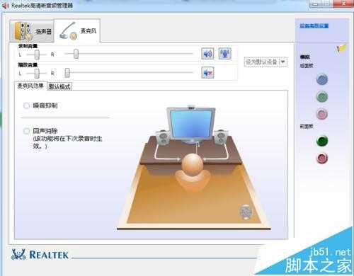 realtek音频管理器怎么设置扬声器和麦克风的声音?